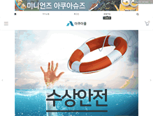 Tablet Screenshot of mall.aqus.co.kr